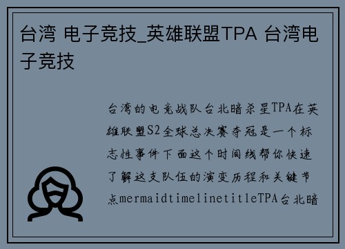 台湾 电子竞技_英雄联盟TPA 台湾电子竞技