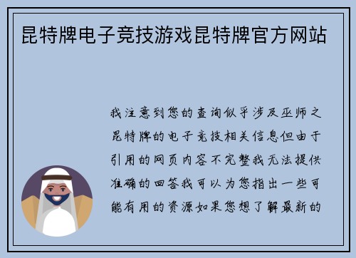 昆特牌电子竞技游戏昆特牌官方网站