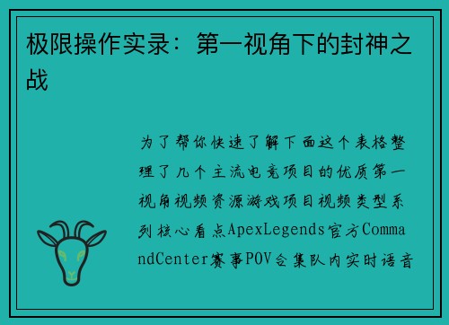 极限操作实录：第一视角下的封神之战