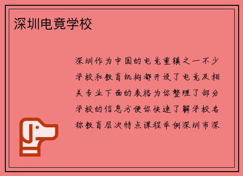 深圳电竟学校