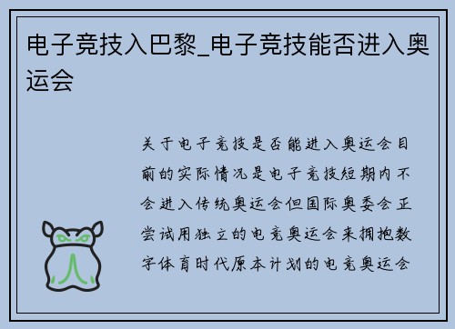 电子竞技入巴黎_电子竞技能否进入奥运会